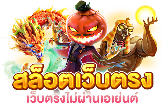 เล่นสล็อต