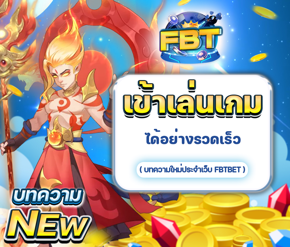 เข้าเล่นเกมสล็อตได้ง่ายๆผ่านเว็บ PG Login