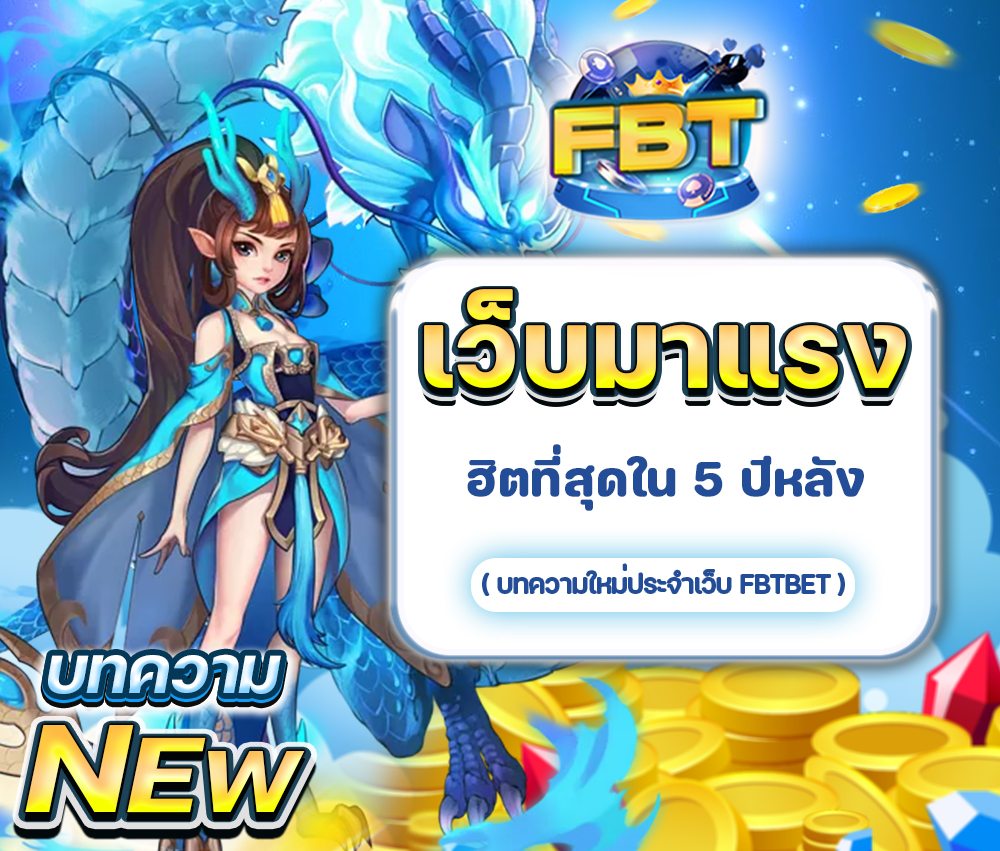 Easy Slot Bet ได้รับความนิยมมากที่สุดใน 5 ปี ล่าสุด
